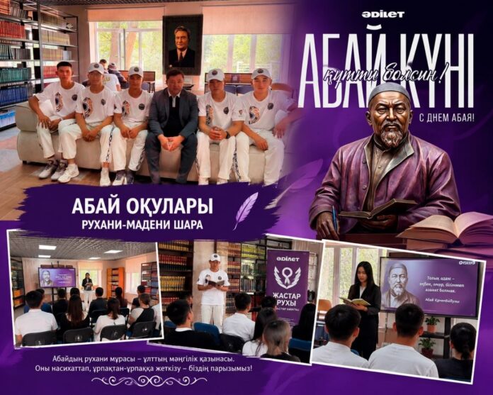 «АБАЙ ОҚУЛАРЫ» — РУХАНИ ҚҰНДЫЛЫҚТАР КҮНІ