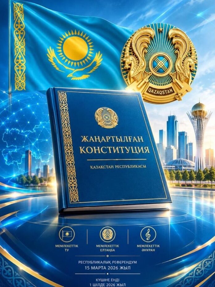 Жаңа Конституция – мемлекеттің дамуы мен қоғамның тұрақтылығын қамтамасыз ететін маңызды құжат