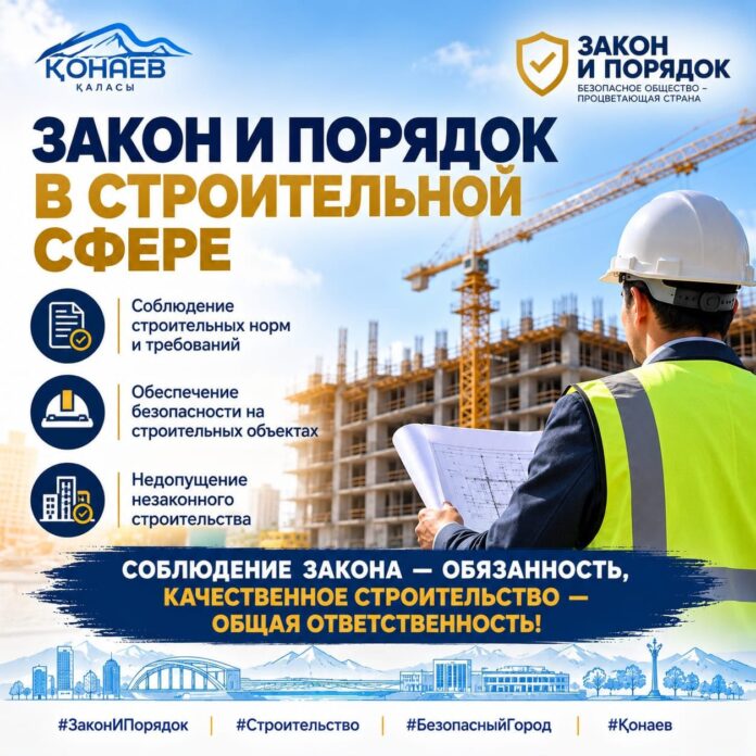 ЗАКОН И ПОРЯДОК В СТРОИТЕЛЬНОЙ СФЕРЕ