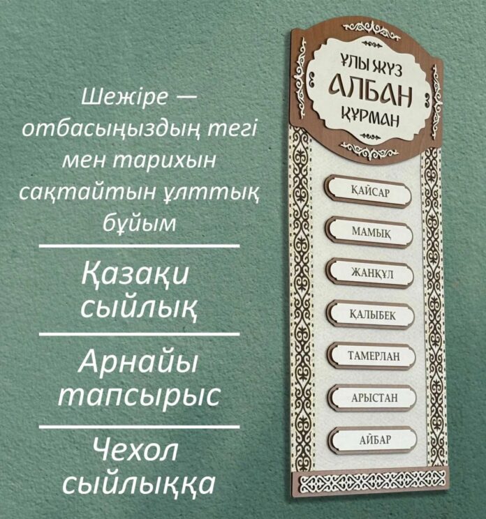 Отбасылық шежіре жазу – естелікті сақтаудың бір жолы