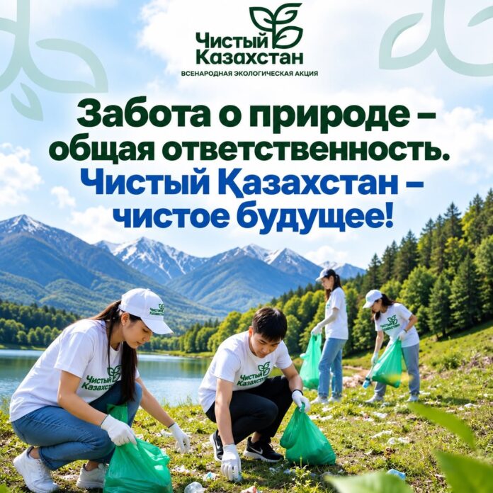 «Таза Қазақстан» — ортақ жауапкершілік!