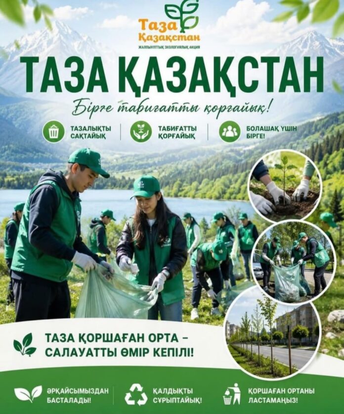 «ЧИСТЫЙ КАЗАХСТАН» – ЧИСТОТА НАЧИНАЕТСЯ С НАС!