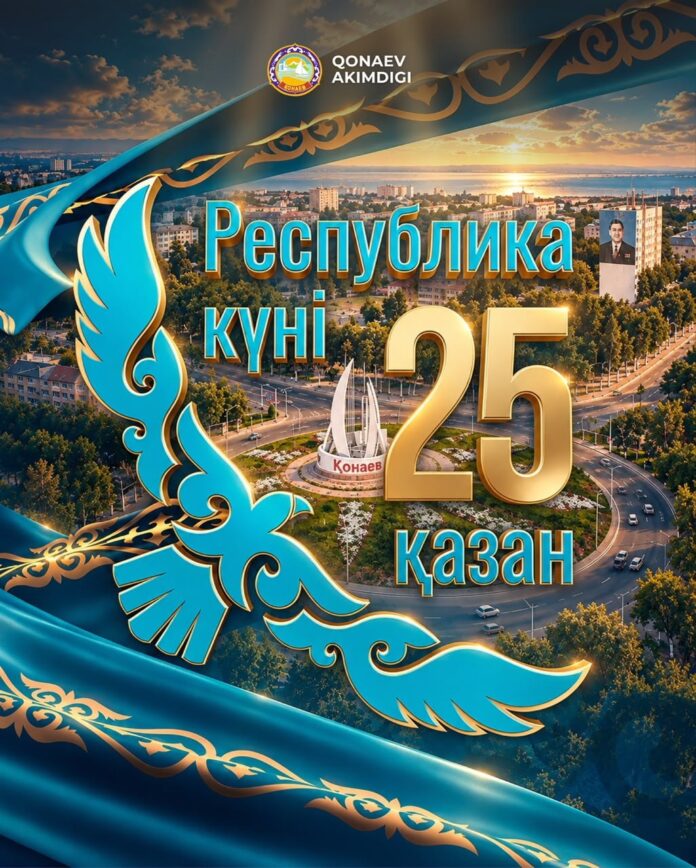Құрметті қала тұрғындары! Қадірлі қонақтар!